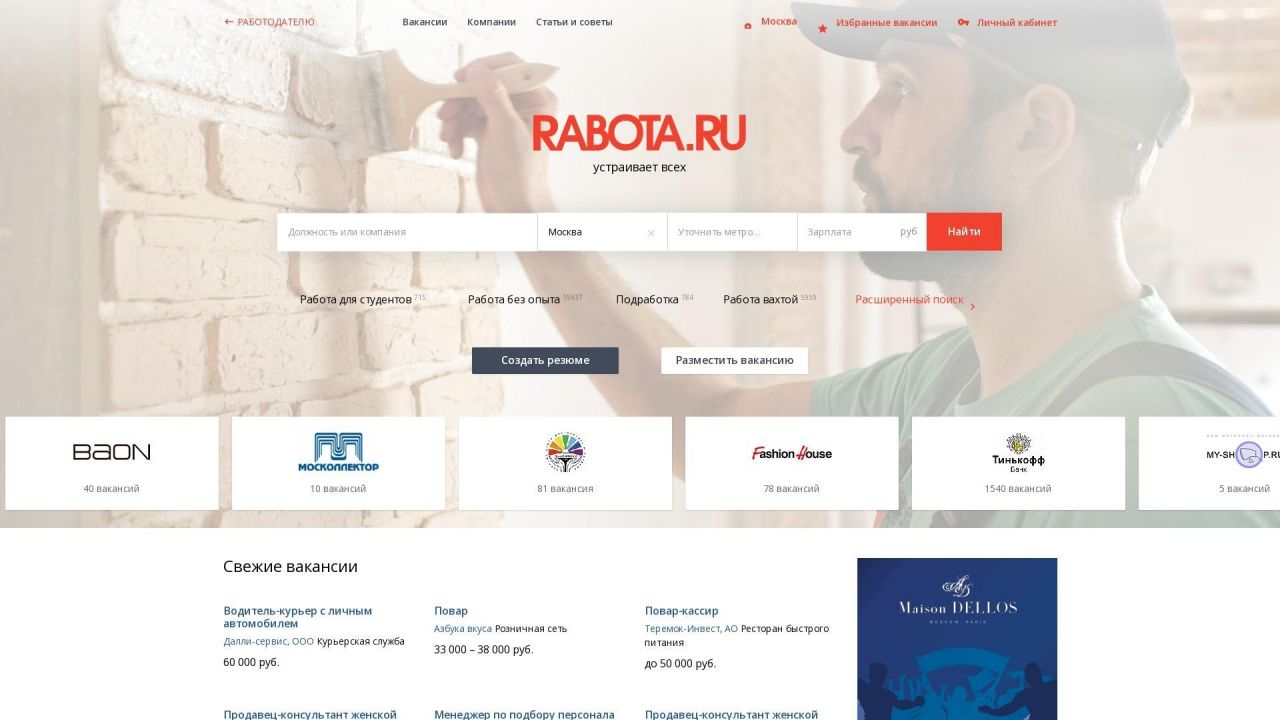 Rabota.ru — портал для точного и быстрого поиска работы и подбора персонала