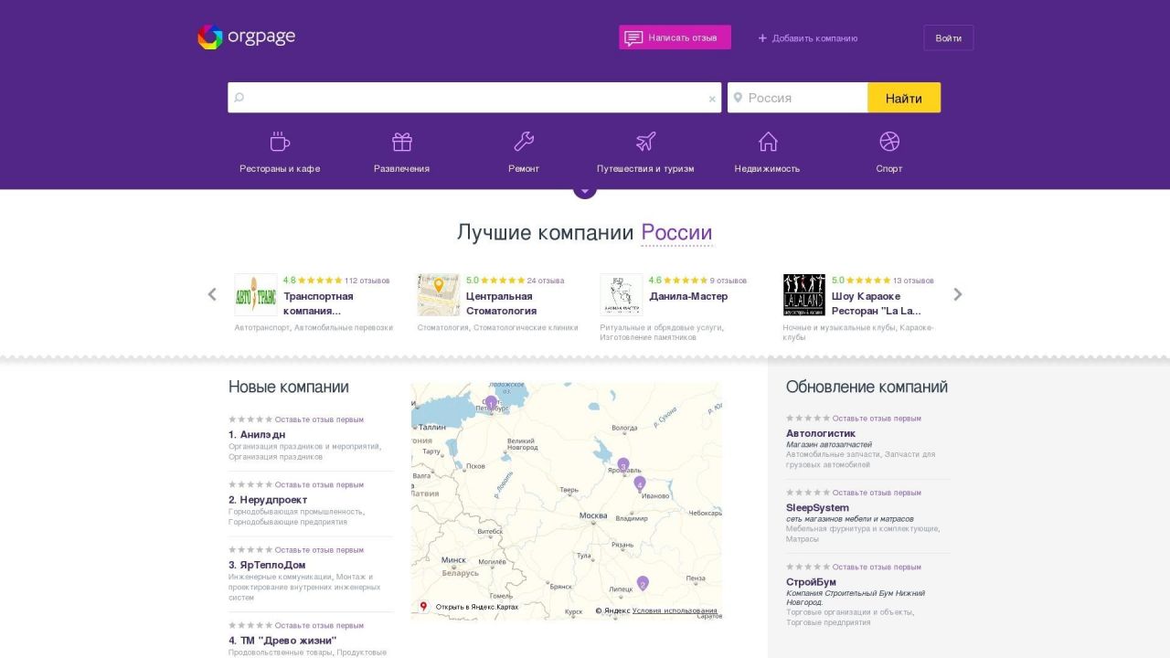 OrgPage.ru - это наиболее полный и подробный справочник компаний России