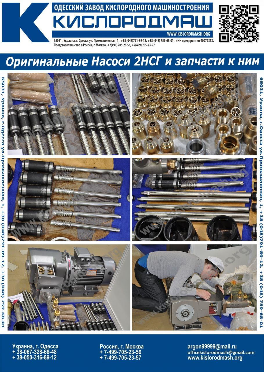 Насосы сжиженных газов 2НСГ, 12НСГ, 21НСГ, 22НСГ