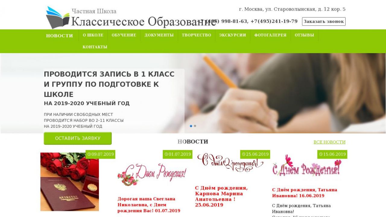 Частная школа Классическое образование / Прием детей в частную школу