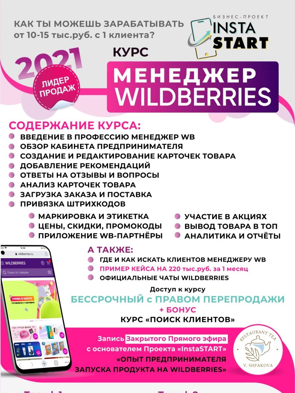 Курс «Менеджер Wildberries»