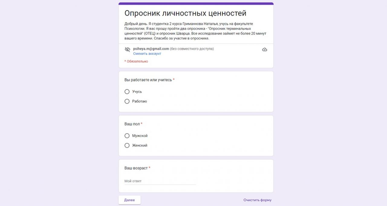 Ищу респондентов для курсовой работы