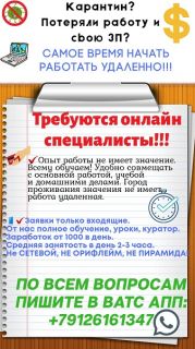 Ищу администратора на удаленную работу