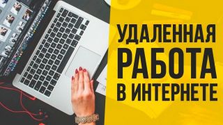 Работа на дому без вложений