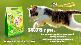 Cat Land гигиенический бентонитовый наполнитель для домашних животных