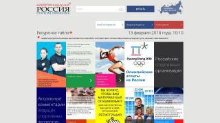 Российский Стадион - интернет-газета