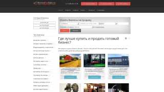 BiznesForSale.ru - продажа и покупка готового бизнеса.