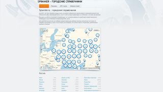 Spravker.ru - это сеть городских справочников