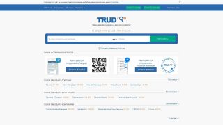 Trud.com - поиск работы по всему Рунету