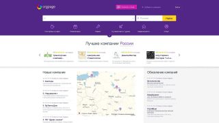 OrgPage.ru - это наиболее полный и подробный справочник компаний России