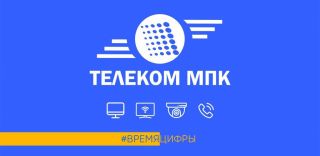 Интернет провайдер в Московской области. Компания «ТЕЛЕКОМ МПК»