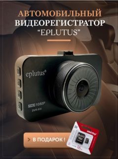 Eplutus DVR-930 / Автомобильный видеорегистратор Eplutus DVR-930 / Авто регистратор без камеры заднего вида