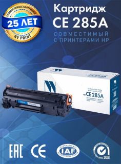 NV Print NV-CE285A / Картридж для принтера NV Print NV-CE285A / Лазерный картридж NV Print NV-CE285A