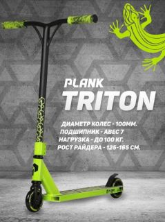 Plank / Самокат PLANK TRITON / Трюковый самокат / Самокат от 8-ми лет