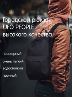 Городской рюкзак UFO PEOPLE / Рюкзак мужской / Рюкзак для школы / Подростковый рюкзак Infinity Black