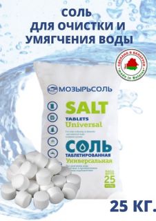 Таблетированная соль для очистки и умягчения воды. Соль для фильтра умягчителей воды