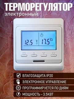 Программируемый терморегулятор (термостат) для теплого пола