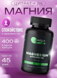 Магния цитрат + витамин В6 от компании Origin