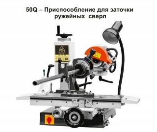Продам 50Q – Приспособление для заточки ружейных сверл