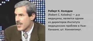 Роберт К. Колодни. Биографический очерк