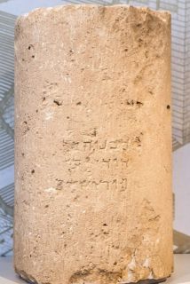 Обнаружена надпись сделанная 2000 лет назад на иврите