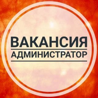 Требуется администратор в интернет-магазин