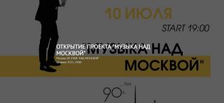 Концерт ко Дню семью, любви и верности на самой высокой концертной площадке Европы