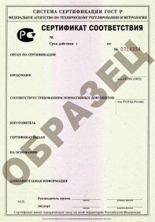 Сертификат соответствия ГОСТ Р. Получить добровольный сертификат ГОСТ Р через центр сертификации «Росэксперт»