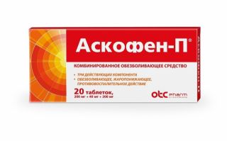 Аскофен-П (Ascophen-P), таблетки: инструкция по применению и отзывы