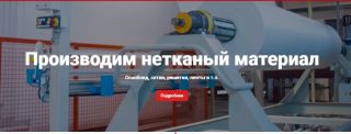 IZPOLIMER / Производство и продажа нетканых материалов в Санкт-Петербурге