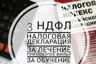 Декларации 3-НДФЛ