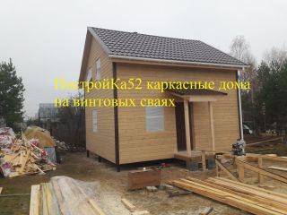 Каркасные дома на сваях в Нижнем Новгороде