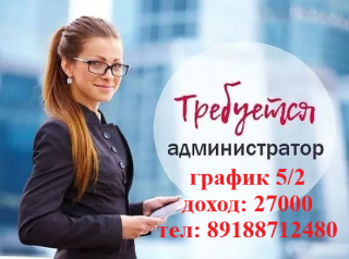 Требуется администратор