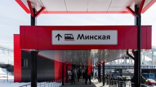 В Москве открылась станция «Минская» Киевского направления МЖД
