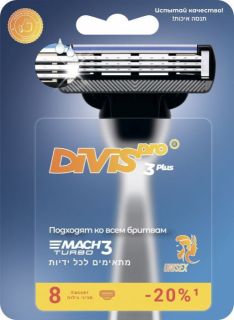 Сменные кассеты для бритья DIVIS PRO3 PLUS