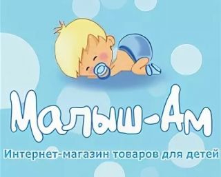 «Малыш-АМ» - интернет-магазин товаров для детей в России