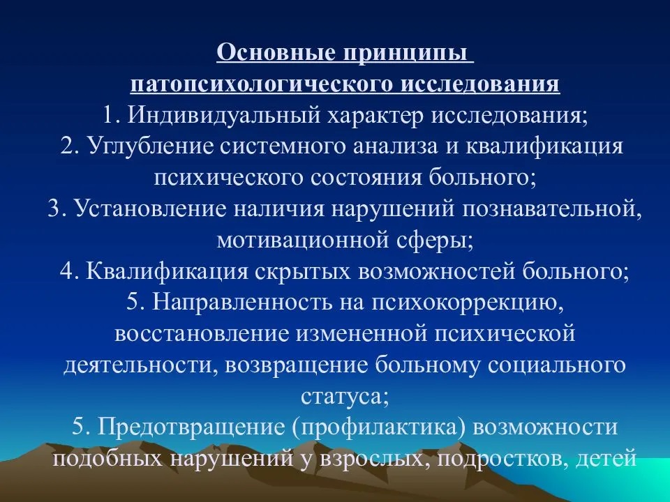 Методы исследования в патопсихологии презентация