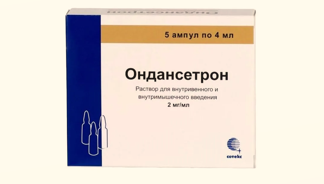 Ондансетрон уколы. Ондансетрон ампулы. Ондансетрон инъекции. Комплигам b. Ондансетрон таблетки.