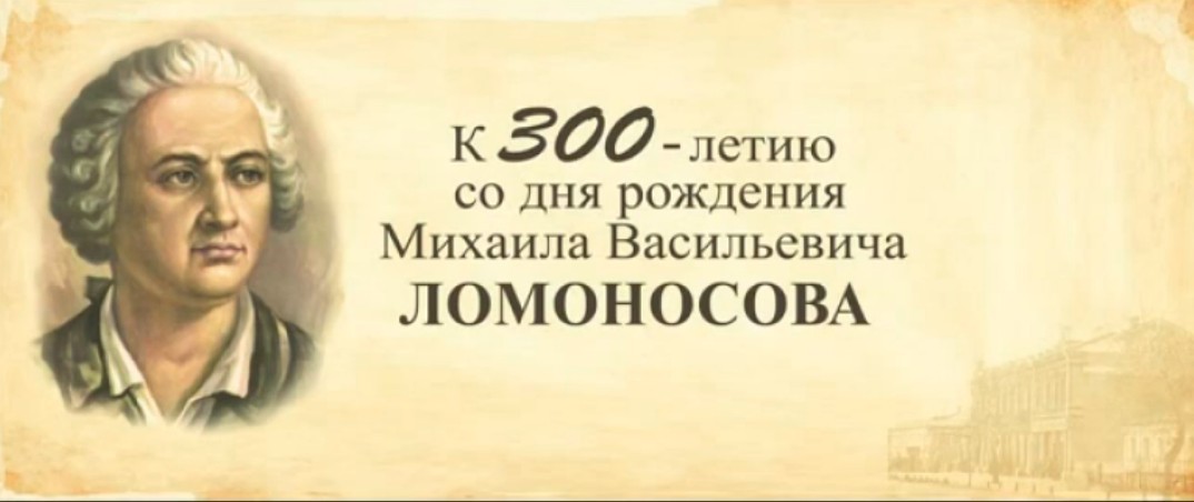 Государственный и общественный деятель. Ломоносов общественный деятель. Ломоносов насмешки. Раскин Давид Иосифович, доктор исторических наук, профессор. Ломоносов общественный деятель 08.