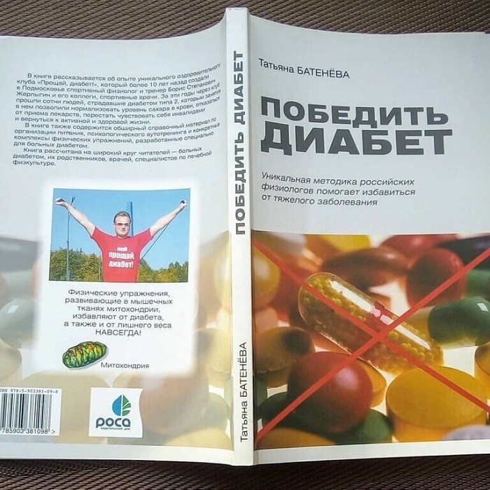 Книжный клуб - Прощай диабет