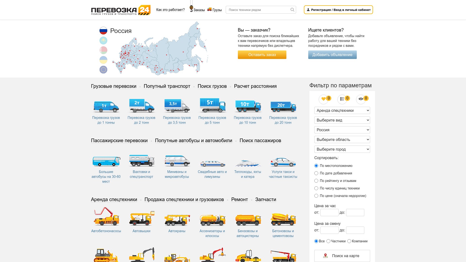 Онлайн-сервис «Перевозка 24» / Маркетплейс по аренде спецтехники, грузового транспорта / Сервис для грузовых перевозок