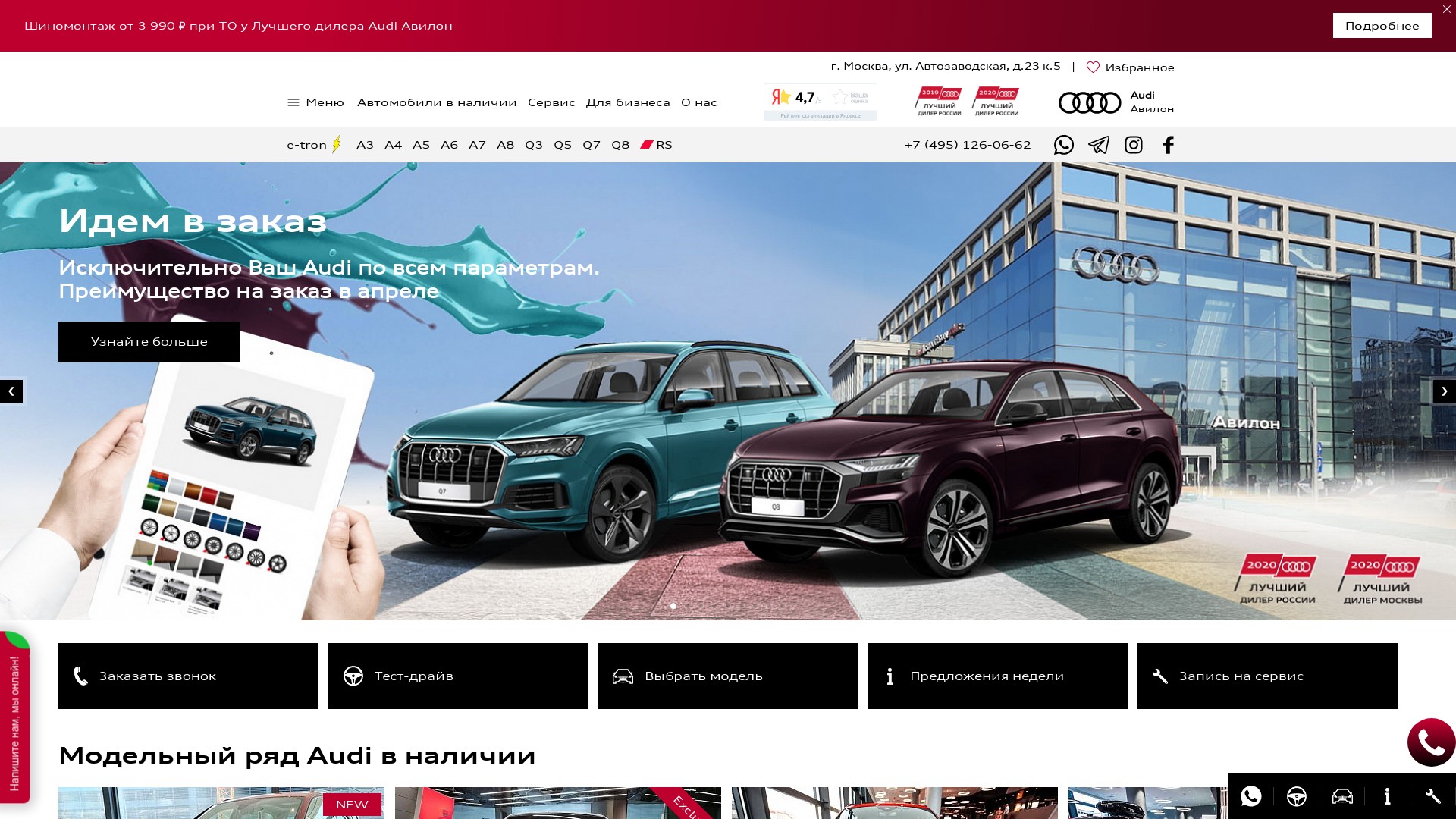 Сервисный центр Audi Авилон