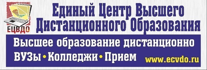 Единый Центр Высшего Дистанционного Образования