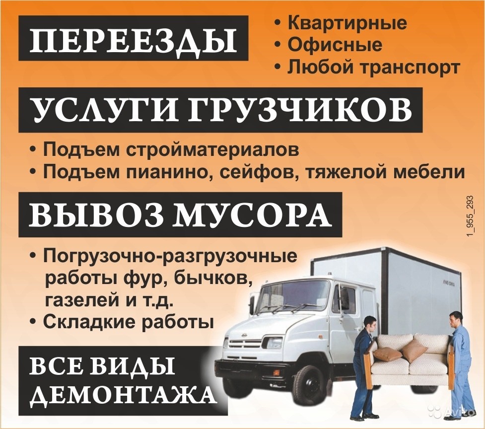 Картинки газель и грузчики