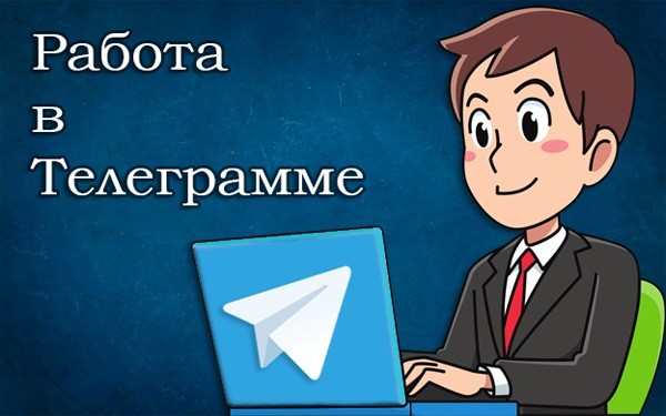 Работа Администратором