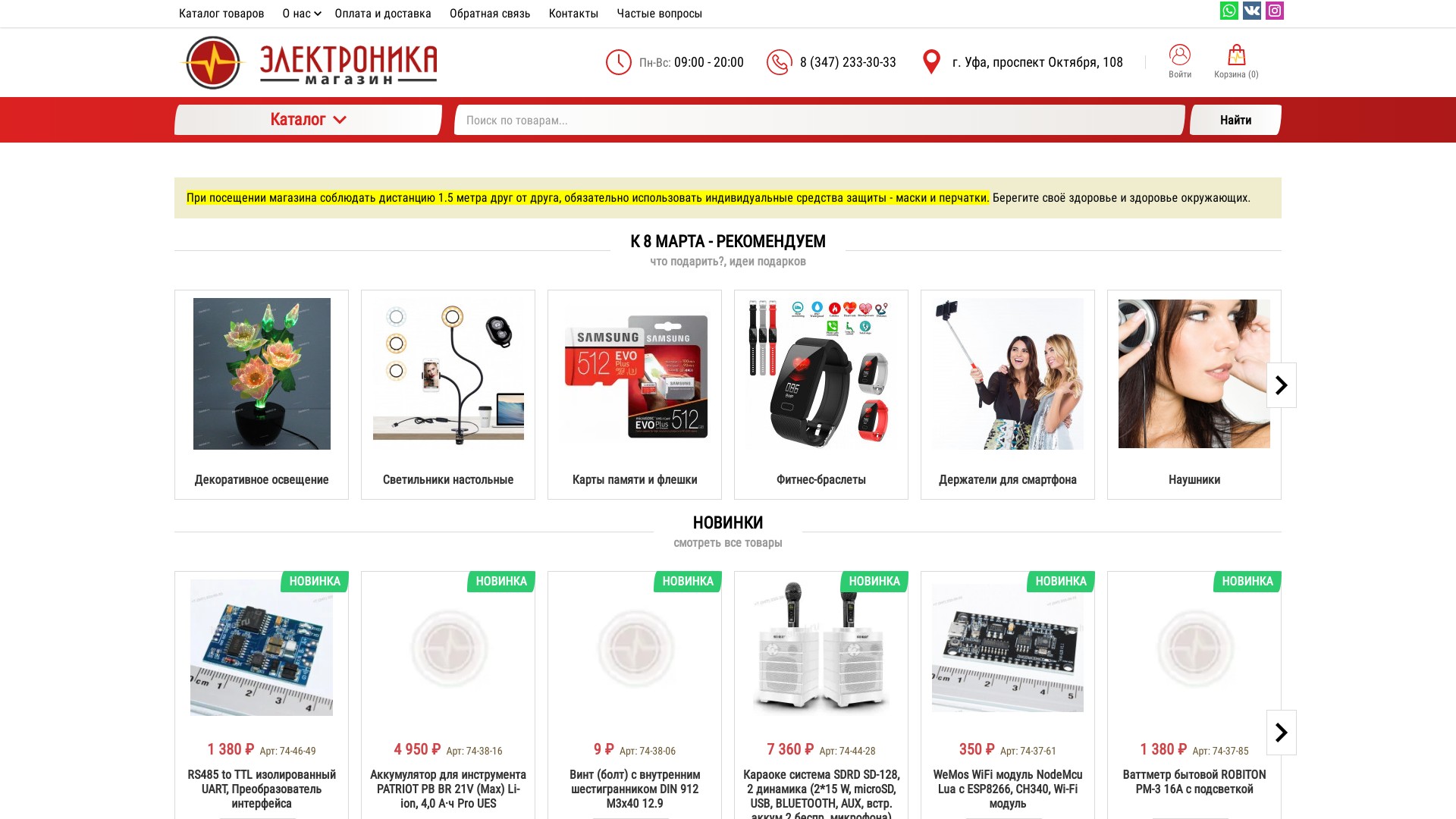 «Магазин Электроника» - интернет-магазин электронных компонентов и оборудования