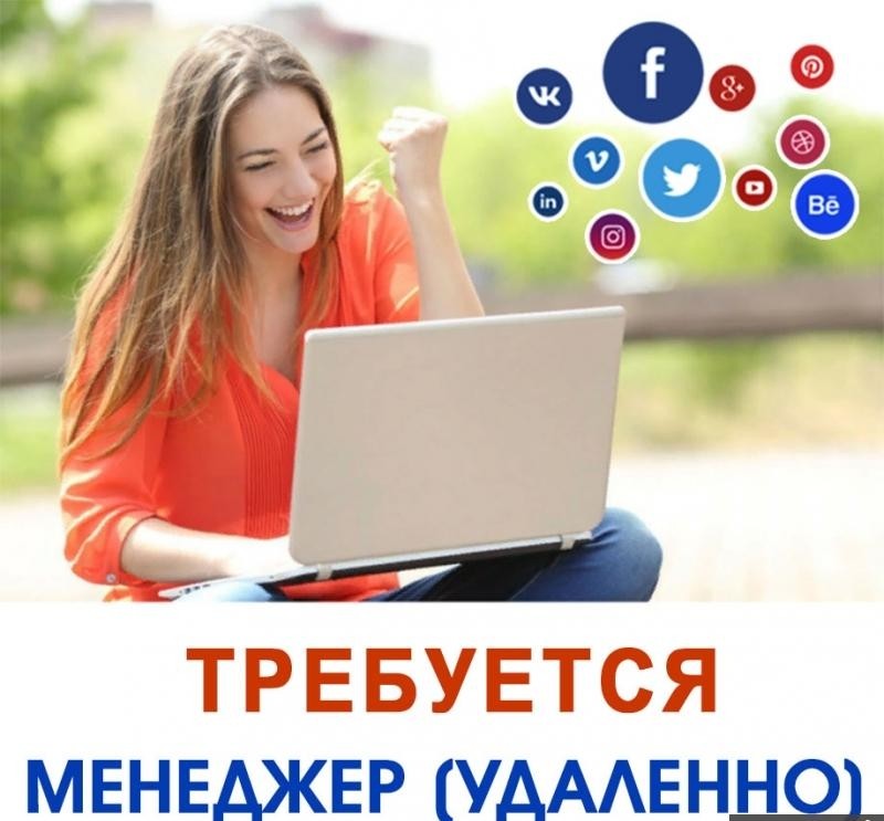 Удалённый менеджер в Whatsapp и Инстаграм