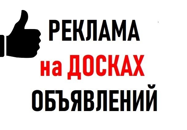 Размещение рекламных объявлений вручную. Услуги по размещению рекламы в интернет