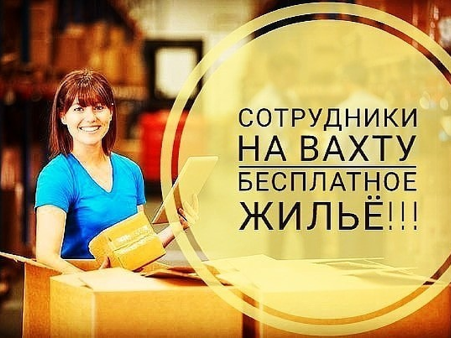 Работа вахтой