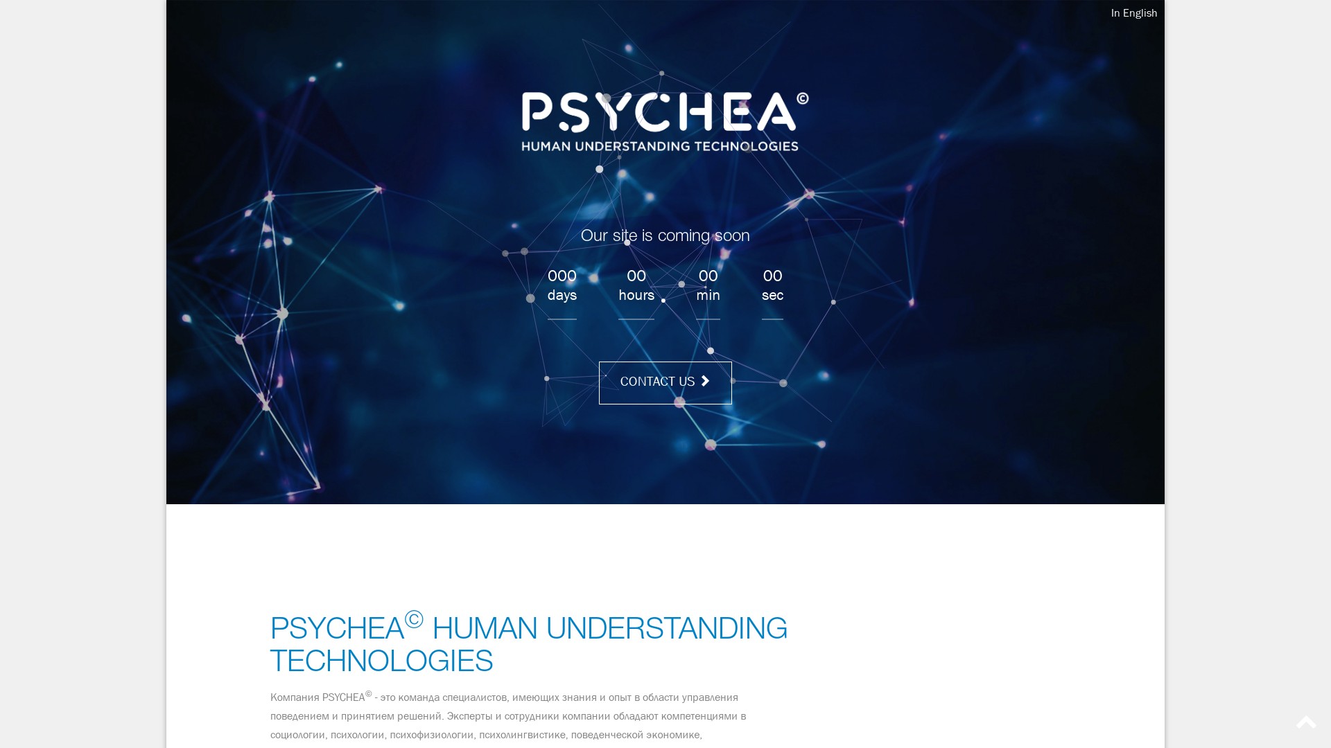 PSYCHEA – Технологии человеческого понимания